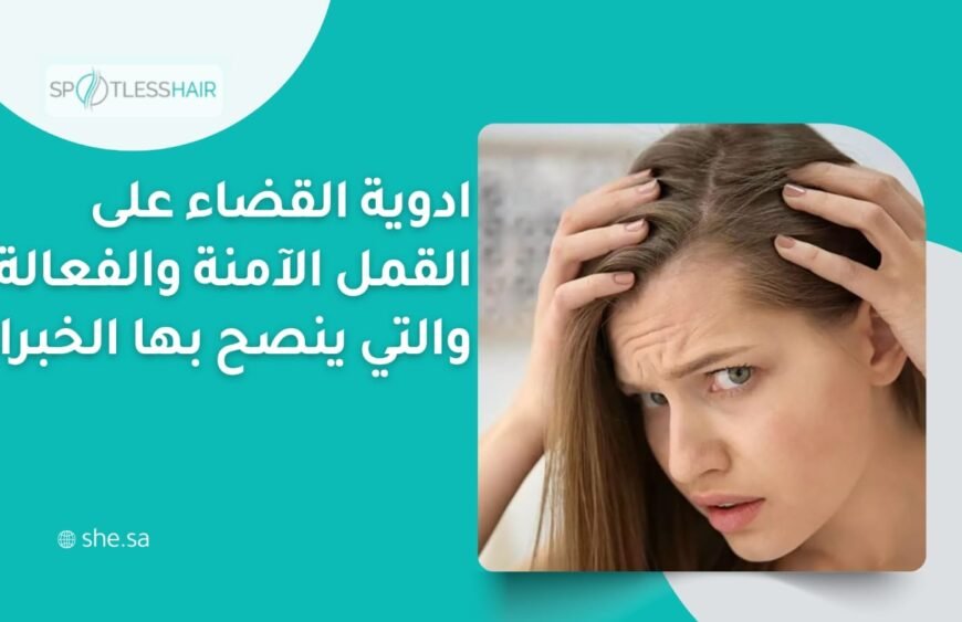 ادوية القضاء على القمل