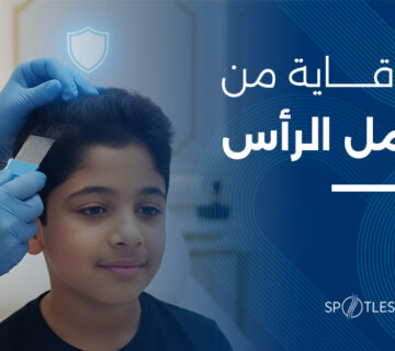 ولد يُمشّط شعره بمشط القمل كطريقة وقائية للحفاظ على نظافة الشعر ومنع انتشار القمل.