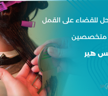 اخصائية في مركز سبوتلس هير وتقوم بتقديم علاج القمل، بيئة نظيفة وآمنة لإزالة القمل بدون مواد كيميائية.