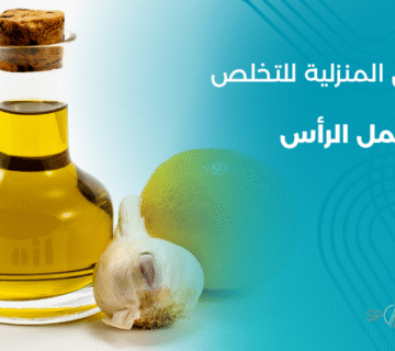 الطرق المنزلية للتخلص من قمل الرأس