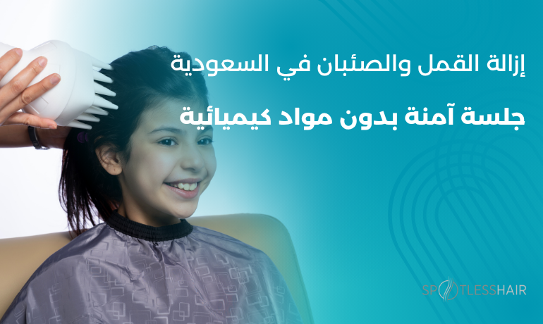 اخصائية شعر في مركز سبوتلس هير تستخدم جهاز إزالة القمل بتقنية الهواء الساخن على شعر طفلة.