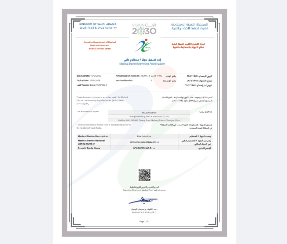 شهادة اعتماد جهاز سبوتلس هير الطبي من الهيئة العامة للغذاء والدواء السعودية (SFDA)