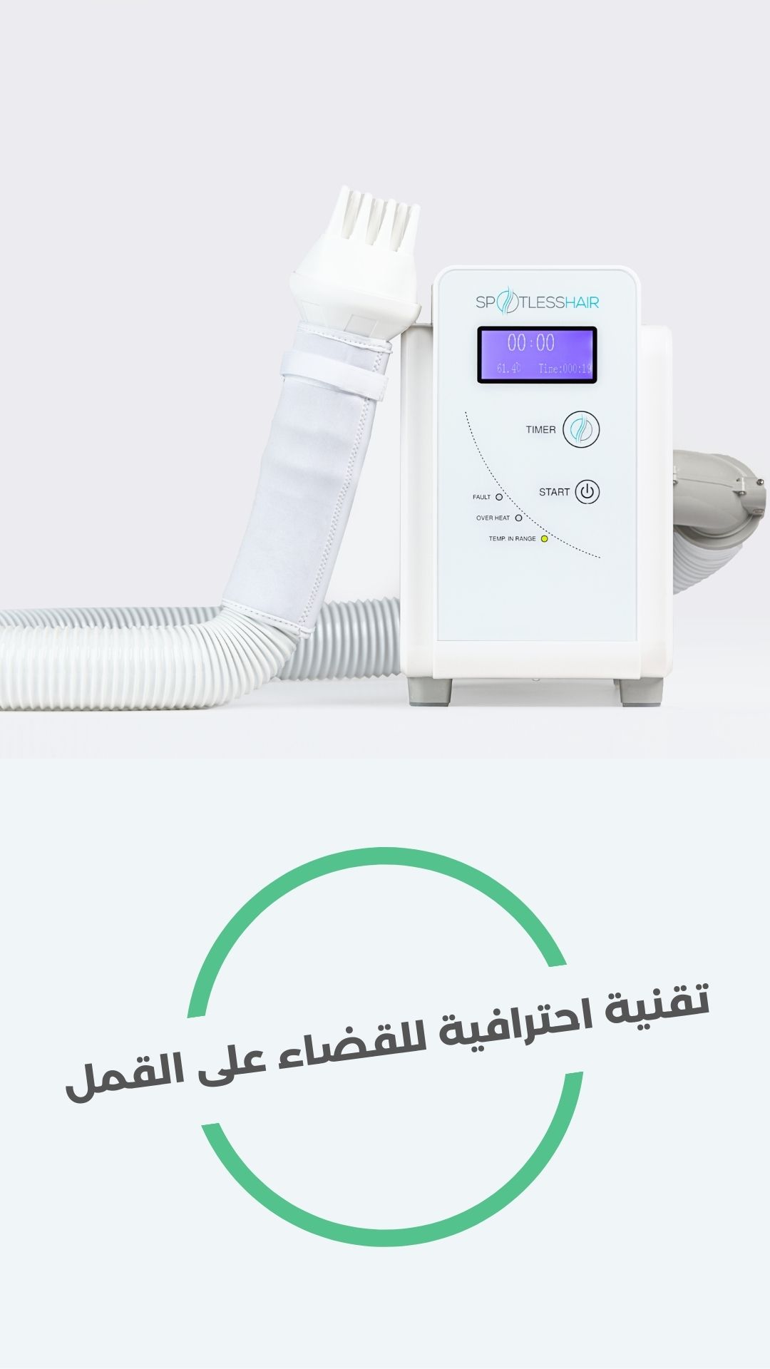 جهاز سبوتلس هير الطبي لعلاج القمل وإزالة القمل والصيبان المعتمد من الهيئة العامة للغذاء والدواء (SFDA)