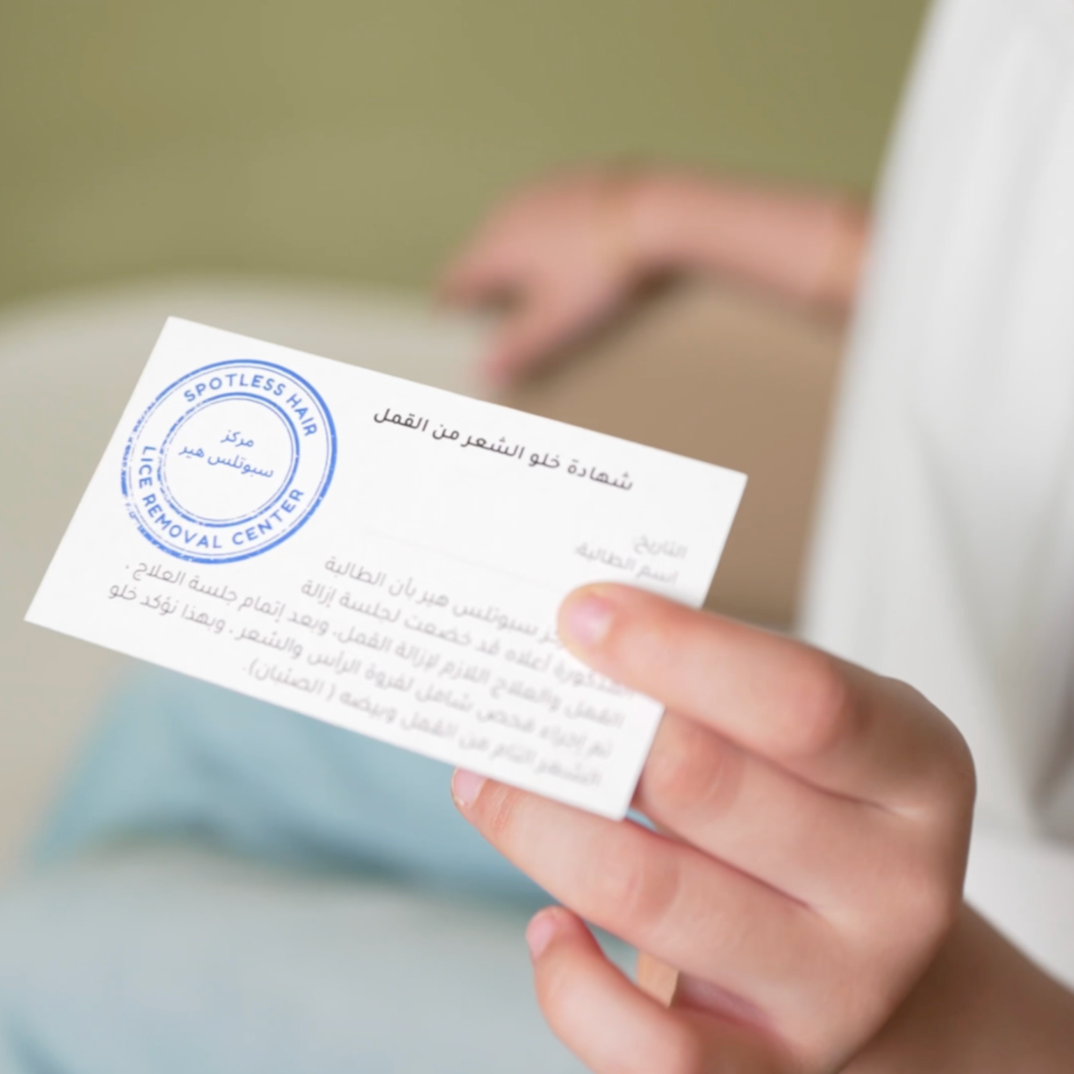 ازالة القمل والصيبان