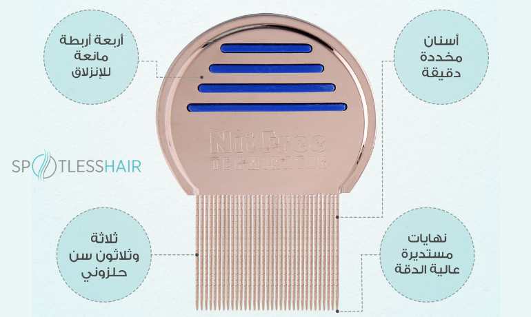 مشط القمل المعدني بأسنان مخددة ونهايات مستديرة لإزالة القمل والصيبان