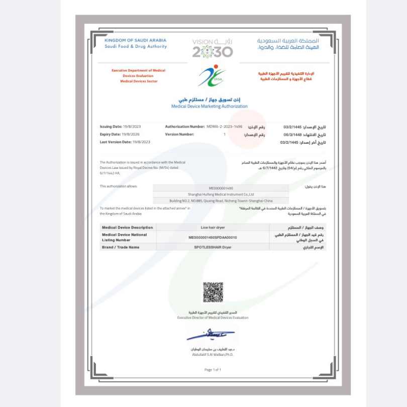 شهادة اعتماد جهاز سبوتلس هير الطبي من الهيئة العامة للغذاء والدواء السعودية (SFDA)