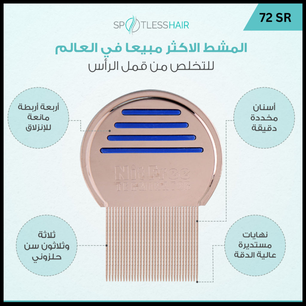 مشط تي تري